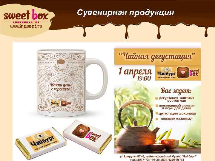 Сувенирная продукция 