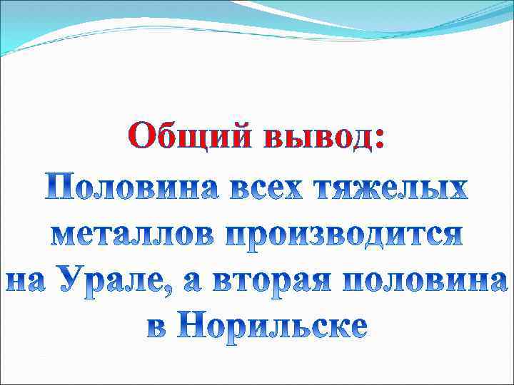 Общий вывод: 