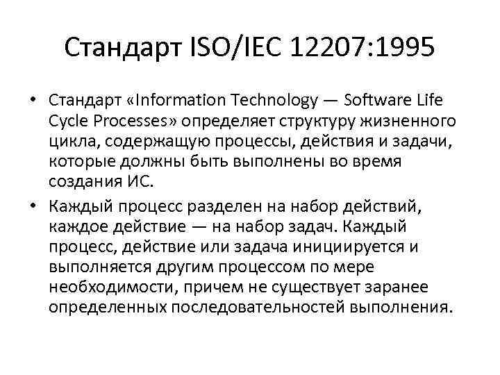 Стандарт iso iec