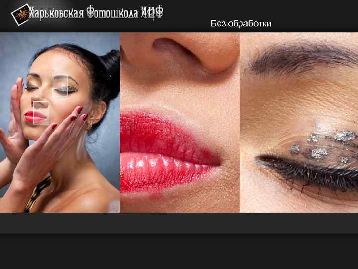 Без обработки 