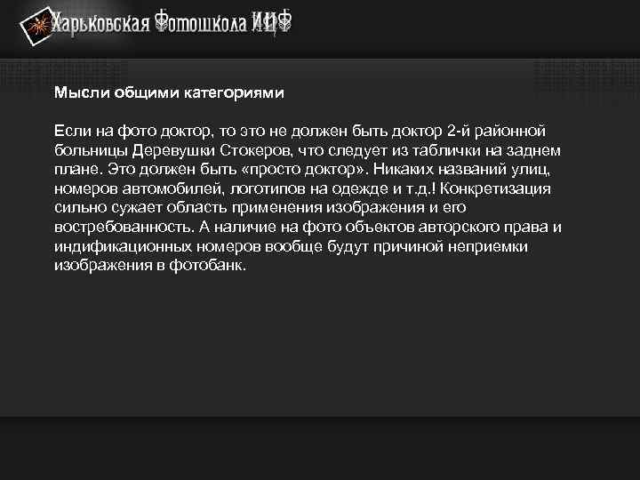 Мысли общими категориями Если на фото доктор, то это не должен быть доктор 2