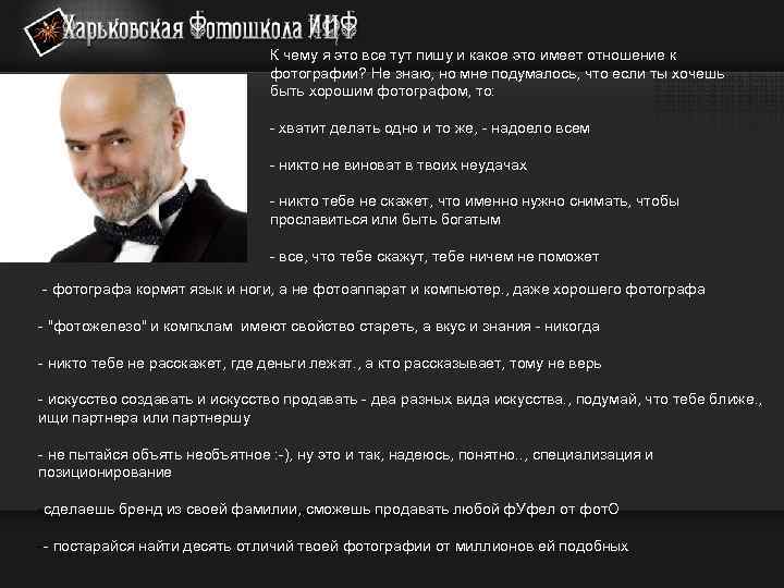 К чему я это все тут пишу и какое это имеет отношение к фотографии?