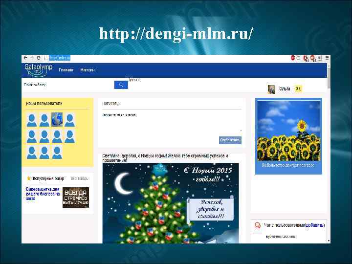 http: //dengi-mlm. ru/ 