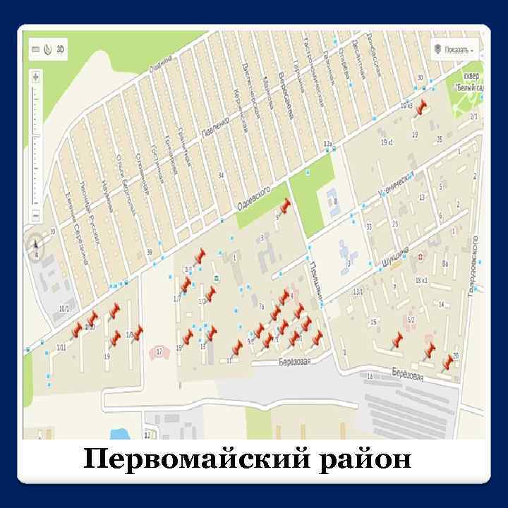 Первомайский район 