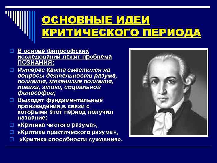 Философ кант 8. Иммануил кант основные философские идеи. Идеи Иммануила Канта в философии. Основная идея Иммануила Канта. Иммануил кант философские идеи кратко.