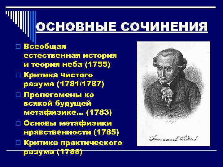 Основные сочинения. «Всеобщая естественная история и теория неба» (1755). Всеобщая естественная история и теория неба кант. Иммануил кант Всеобщая естественная история и теория неба. Всеобщая естественная история и теория неба книга.