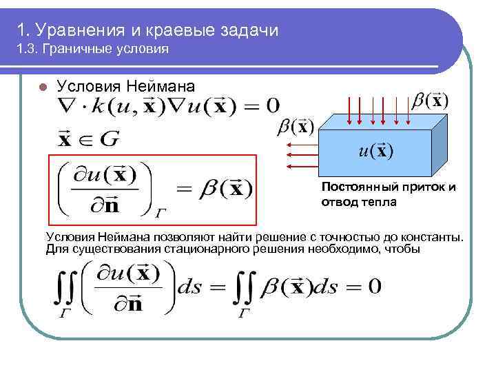 Характеристики численных методов