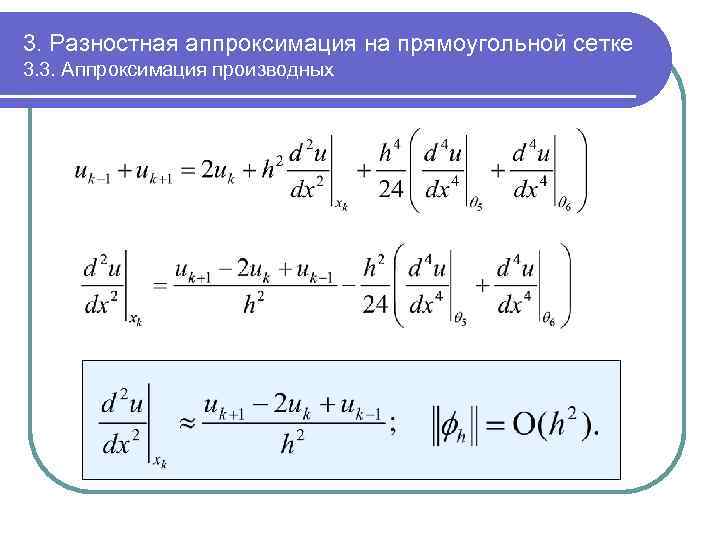 Экономичная разностная схема