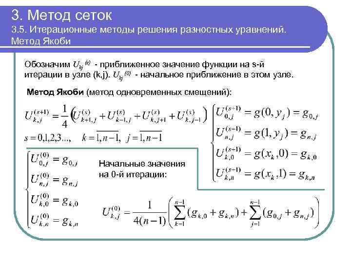 Метод якоби в экселе