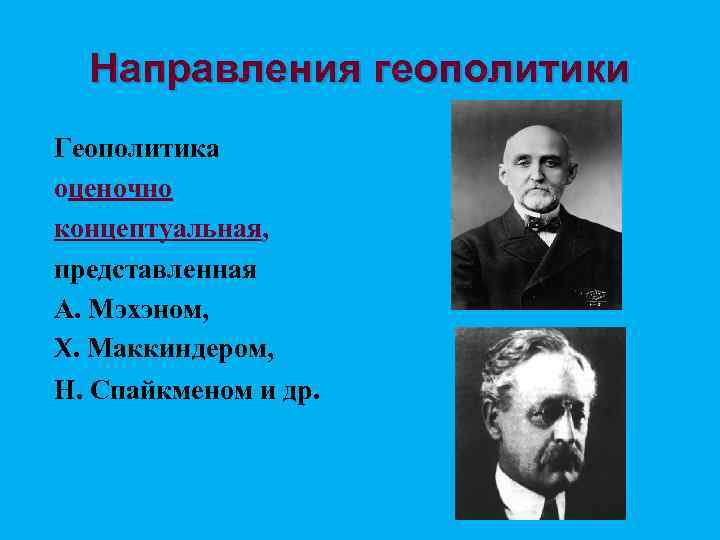 Теоретические основы геополитики презентация