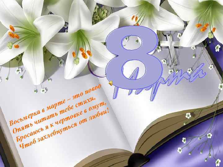 д ово п то и. э е – тих т, арт ебе с ому