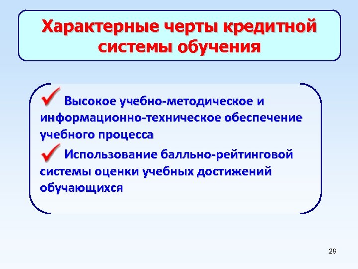 Банковская система образования. Отличительные черты кредитной системы.