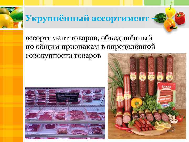 Совокупность продуктов