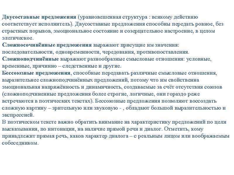  Двусоставные предложения (уравновешенная структура : всякому действию соответствует исполнитель). Двусоставные предложения способны передать