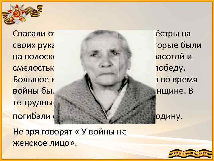 Спасали от голодной смерти. Медсёстры на своих руках выносили раненых, которые были на волоске