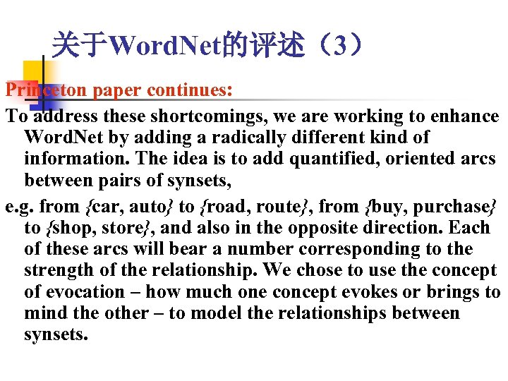 关于Word. Net的评述（3） Princeton paper continues: To address these shortcomings, we are working to enhance