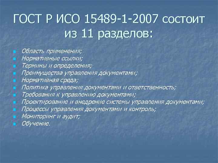 Стандарты р исо