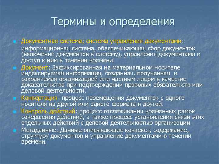 Контекст содержания. Термин документная информация. Управление информационными документами это. Обеспечение сохранности документной информации и документов.. Содержание контекст и структура документа.