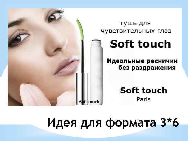 Идея для формата 3*6 