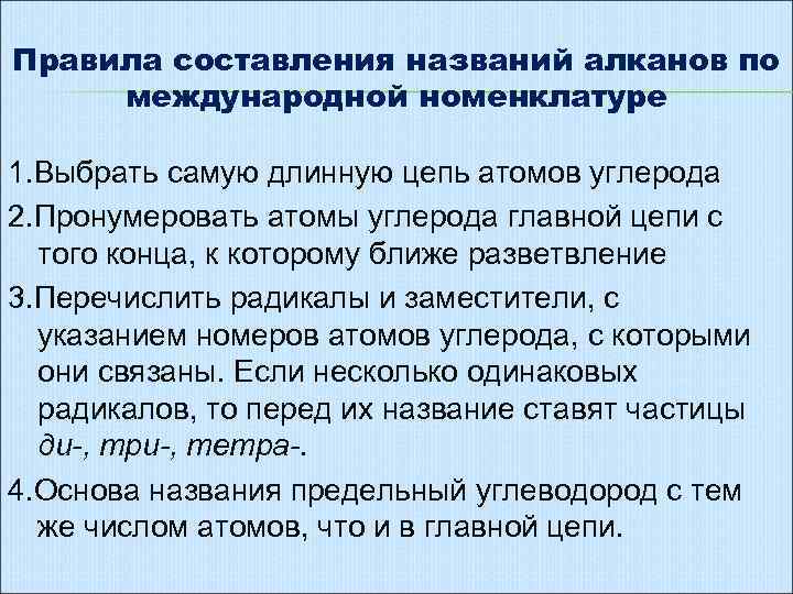 Правила алканов