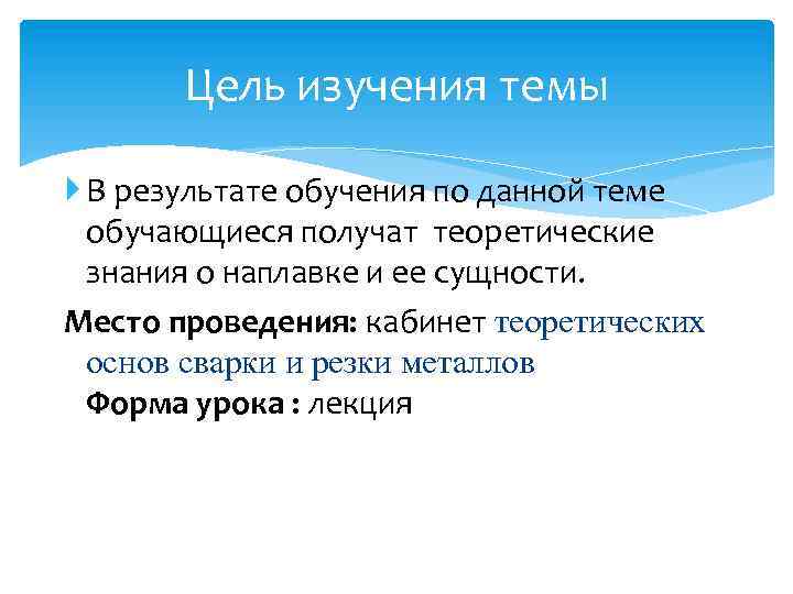 Цель изучения темы В результате обучения по данной теме обучающиеся получат теоретические знания о