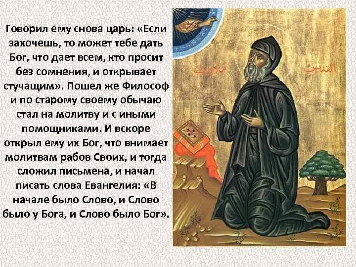 Говорил ему снова царь: «Если захочешь, то может тебе дать Бог, что дает всем,