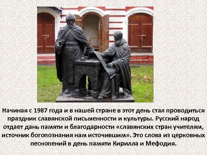 Начиная с 1987 года и в нашей стране в этот день стал проводиться праздник