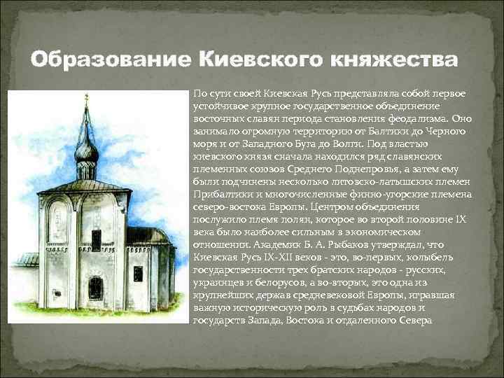 Киевское княжество история