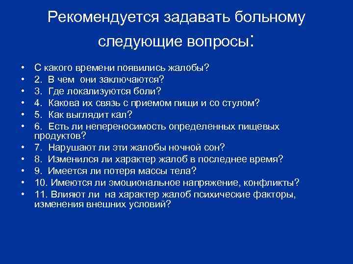 Медицинский вопрос можно. Вопросы пациенту. Вопросы врача к пациенту.