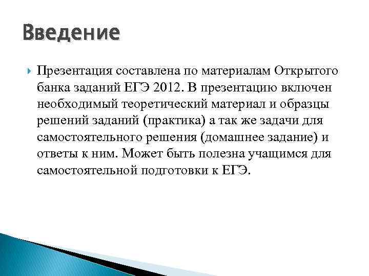 Что нужно писать в введении в презентации