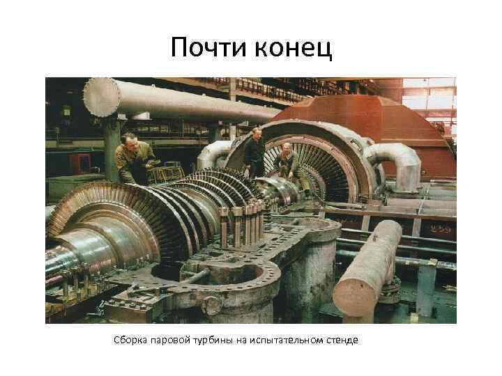 Паровая турбина используется. Двухвальная паровая турбина. Паровая турбина к-1200-6,8/50. Паровая турбина "ms40-2". Трухний паровые турбины.
