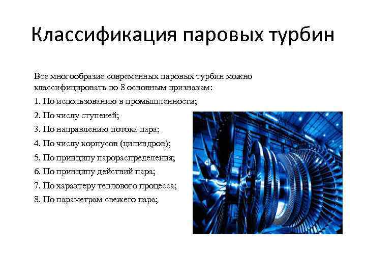 Классификация турбин применение турбин с регулированием отбором пара схемы