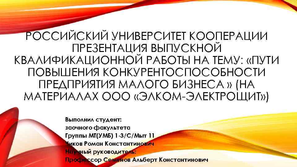 Что должна содержать презентация к вкр