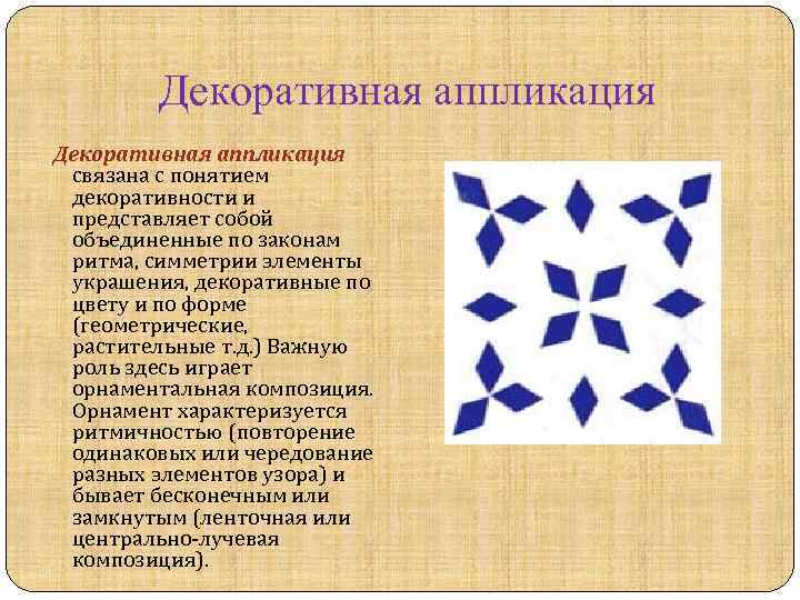 Декоративная аппликация. Декоративная аппликация на квадрате. Декоративная аппликация на квадрате в средней. Декоративная аппликация на квадрате в средней группе.