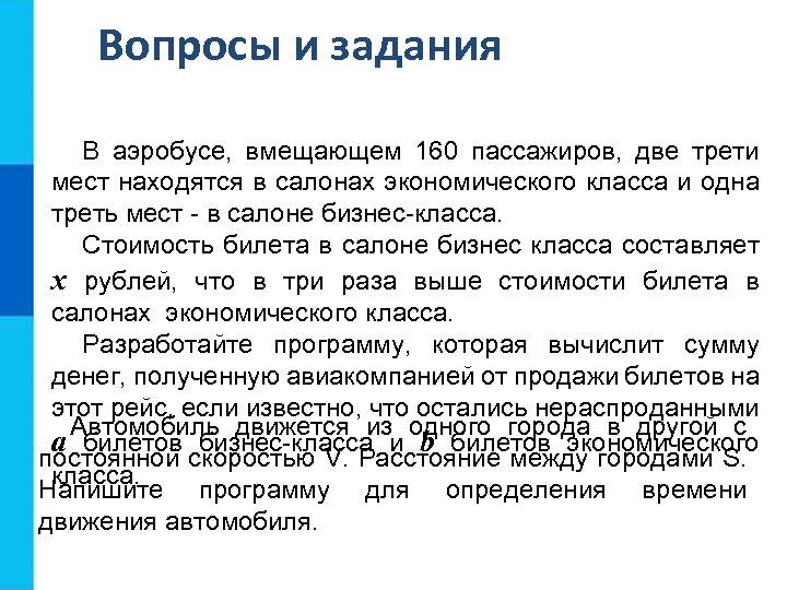 В аэробусе вмещающем 160 пассажиров три четверти