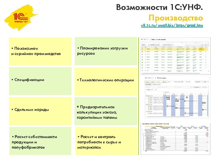 План производства 1с унф