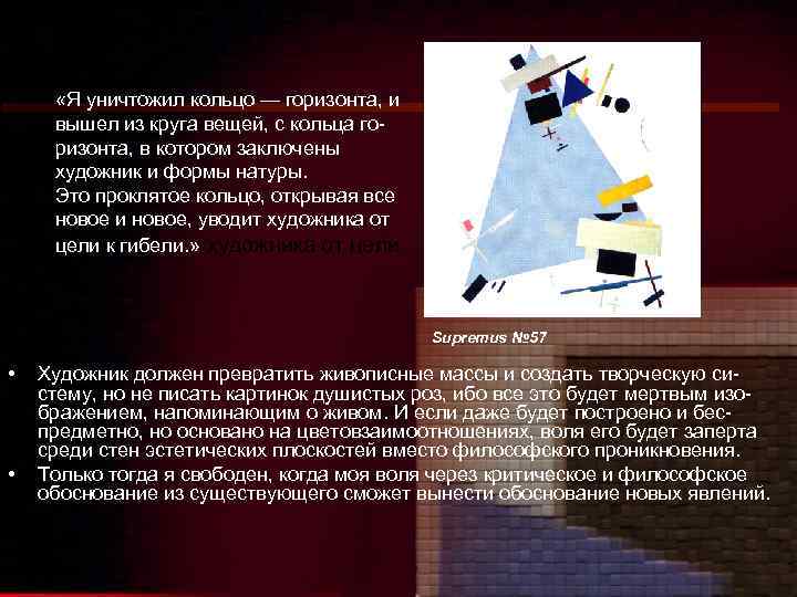  «Я уничтожил кольцо — горизонта, и вышел из круга вещей, с кольца горизонта,