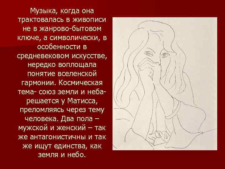 Музыка, когда она трактовалась в живописи не в жанрово-бытовом ключе, а символически, в особенности