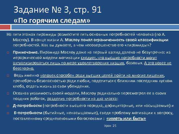 Задание № 3, стр. 91 «По горячим следам» На пяти этажах пирамиды разместите пять
