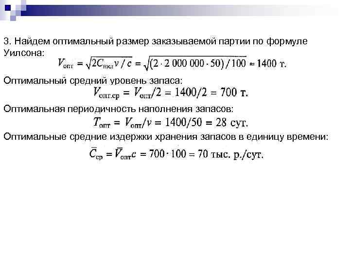 Найти оптимальный