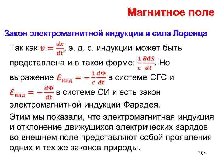 Закон поли. Магнитное поле закон электромагнитной индукции. Законы электромагнитного поля. Основные законы магнитного поля. Закон электромагнитной индукции в дифференциальной форме.