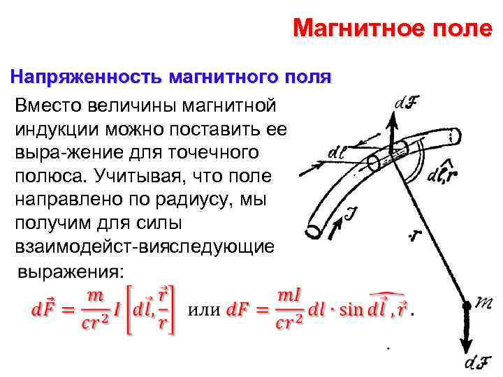 Магнитное поле в 1 5