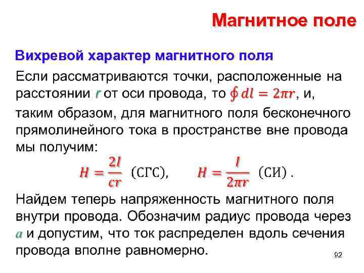 Для чего вводят понятие магнитной линии