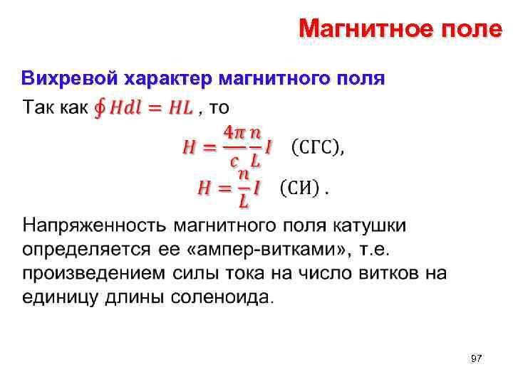 Характеристика вихревого поля