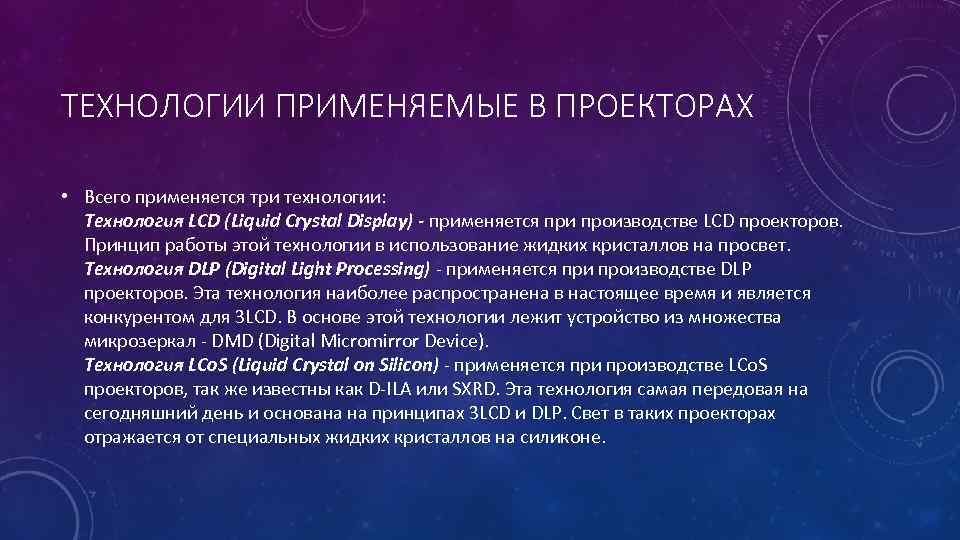 Представление о технологии