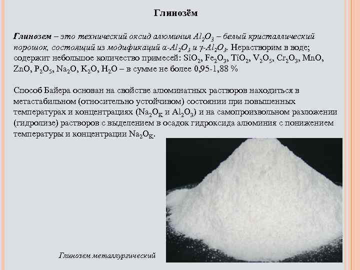 Диаграмма кремнезем глинозем