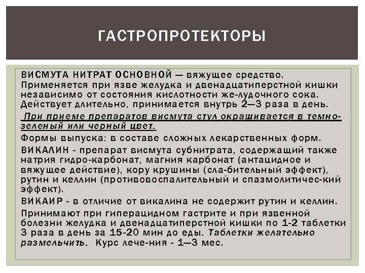 Актовегин при язве желудка схема лечения