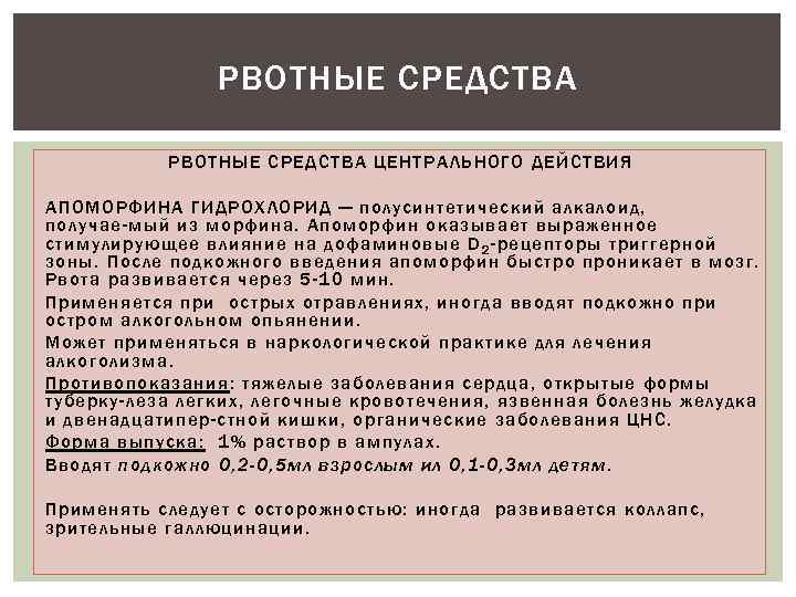 Рвотные средства