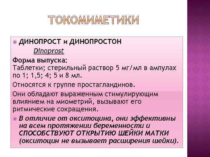 Тонус миометрия при беременности