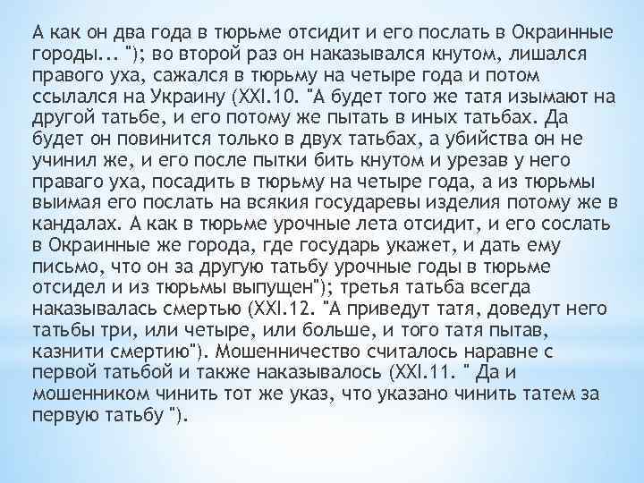 А как он два года в тюрьме отсидит и его послать в Окраинные городы.
